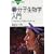 �V�E���q�����w����\�����܂ł킩������`�q�̂͂��炫 (�u���[�o�b�N�X)