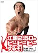 �]��2:50�̃s�[�s�[�s�[���邼!�n�����o��̋t�C���o�[�W���� [DVD]