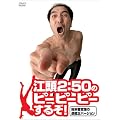 �]��2:50�̃s�[�s�[�s�[���邼!�n�����o��̋t�C���o�[�W���� [DVD]