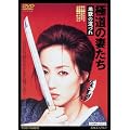 �ɓ��̍Ȃ��� �n���̓��Â� [DVD]