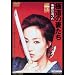 �ɓ��̍Ȃ��� �n���̓��Â� [DVD]