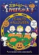 �X�k�[�s�[�Ƃ��ڂ���剤 [DVD]