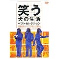 �΂����̐��� �x�X�g�Z���N�V���� �~���o�̗� + �g�V�ƃT�`�Ƌ� + �y�����̐S [DVD]