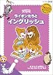 ���C�I�������ƃC���O���b�V�� i ~�I�I�J�~������~ [DVD]