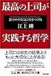 �ō��̏�i�����H����N�w