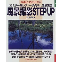 ���i�B�eSTEP UP�\35�~����჌�t�E�����䂭���i�\�� (Gakken camera mook�\CAPA�J�����V���[�Y)