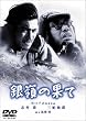 ���̉ʂ� [DVD]