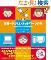 ���E��₳�����l�b�g���[�N�̖{ ���d�b��3�l�ȏオ������b������@ (Supermarket books)