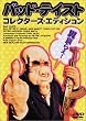 �o�b�h�E�e�C�X�g [DVD]