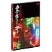 �k�[�h�̖�/���͐ɂ��݂Ȃ��D���@�f�B���N�^�[�Y�E�J�b�g�@���S�� [DVD]