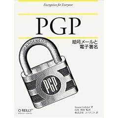 PGP�\�Í����[���Ɠd�q����