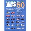 �ԕ]50�\���������I�񂾃N���}50��
