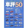 �ԕ]50�\���������I�񂾃N���}50��