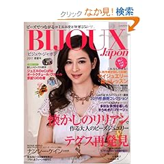BIJOUX Japan 2011�t�č��\�r�[�Y�łȂ���R�~���j�e�B�}�K�W�� (���b�X���V���[�Y)