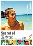 [DVD]玉木宏 Secret of 玉木宏 “SPIRIT” [DVD]