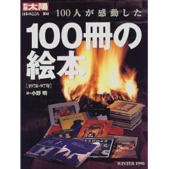 100�l����������100���̊G�{�\1978-97�N (�ʍ����z�\���{�̂�����)