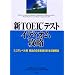 �VTOEIC�e�X�g�C�f�B�I���U���\�X�R�A���x���ʕp�o�̓���\��541���ڍ׉��
