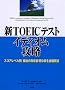 �VTOEIC�e�X�g�C�f�B�I���U���\�X�R�A���x���ʕp�o�̓���\��541���ڍ׉��