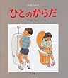 �ЂƂ̂��炾 (�m���̊G�{ 3)