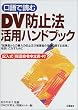 ����œǂ�DV�h�~�@���p�n���h�u�b�N