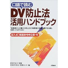 ����œǂ�DV�h�~�@���p�n���h�u�b�N