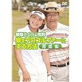 ����������&�ǘY �����v���S���t�@�[�ɂ�����@�E�琬�� [DVD]
