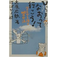 �Ђ炫�Ȃ����čs����!