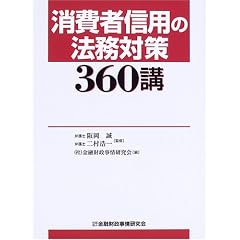����ҐM�p�̖@���΍�360�u