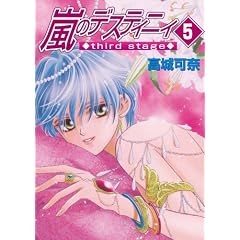 ���̃f�X�e�B�j�B third stage �T (ASAHI�R�~�b�N�X)