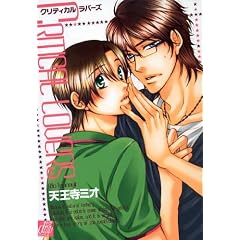 CRITICAL LOVERS (�h���R�~�b�N�X 239)