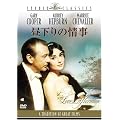������̏ [�X�^�W�I�E�N���V�b�N�E�V���[�Y] [DVD]