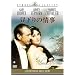 ������̏ [�X�^�W�I�E�N���V�b�N�E�V���[�Y] [DVD]