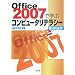 Office2007�Ŋw�ԃR���s���[�^���e���V�[ Vista�Ή�