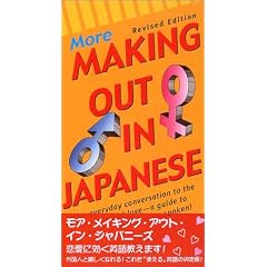 ���A�E���C�L���O�E�A�E�g�E�C���E�W���p�j�[�Y  More Making out in Japanese