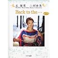 �ގӌd(�E�F�C�E�F�C�E�[) ��ӋȏW Back to the�E�E�E CD�t (3108)
