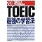 TOEIC���_�͂��ꂾ����OK