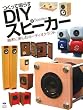 �����Ė炷DIY�X�s�[�J�[