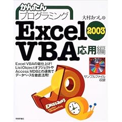 ���񂽂�v���O���~���OExcel2003 VBA ���p��