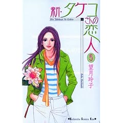 �V�E�^�P�R����̗��l (5) (�u�k�ЃR�~�b�N�XKiss (541��))