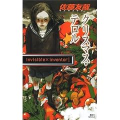 �N���X�}�X�E�e�����@invisible�~inventor (�u�k�Ѓm�x���X)