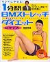 �L���C�ɂ₹��!1����BM�X�g���b�`�_�C�G�b�g�r�M�i�[�Y