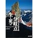 Climbing Books