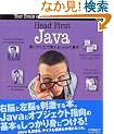Head First Java ��2�� �\���Ƃ��炾�Ŋo����Java�̊�{