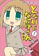 �ƂȂ�̂Ȃɂ����� 1 (�܂񂪃^�C���R�~�b�N�X)