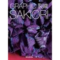 GRAPHIC�@���D SAKIORI