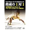 �t�b�g�T���X�[�p�[�h���u���e�N�j�b�N�u���Ђ�1vs1�v [DVD]