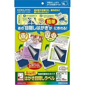 KOKUYO �C���N�W�F�b�g�v�����^�p�͂����ډB�����x��(�n��������^�C�v) A4 8�� 5�� KJ-SHB108-5