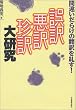 ���E����E����匤���\�ԈႢ���炯�̖|�������!