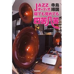 JAZZ�I�[�f�B�I�Q�Ă��o�߂Ă��l�ꔪ��