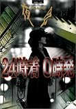 [DVD]中島みゆき 夜会 VOL.13 24時着 0時発 [DVD]